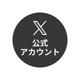 Xのアイコン